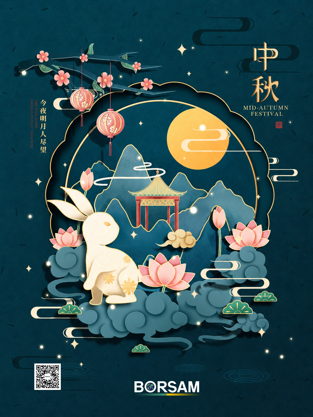 中秋海报.jpg 中秋海报.jpg
